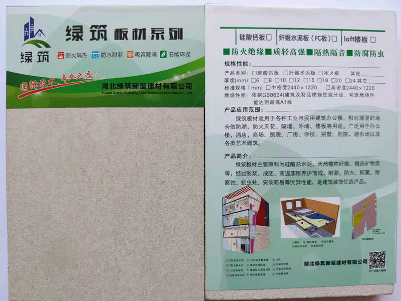 纤维增强硅酸盐防火板